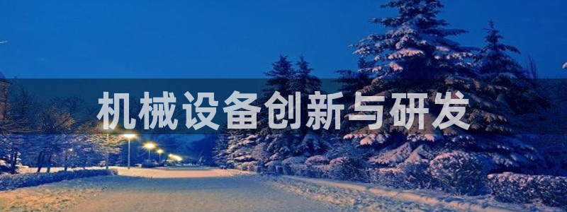 九游会平台网址