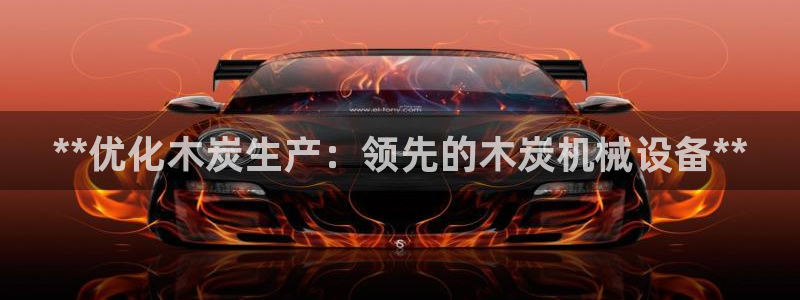 j9九游会老哥俱乐部八戒