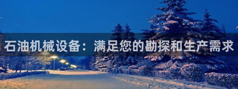 九游会官网可靠的