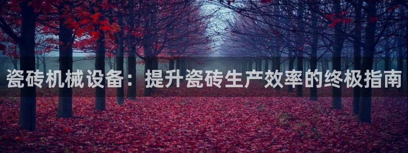 九游会官方平台