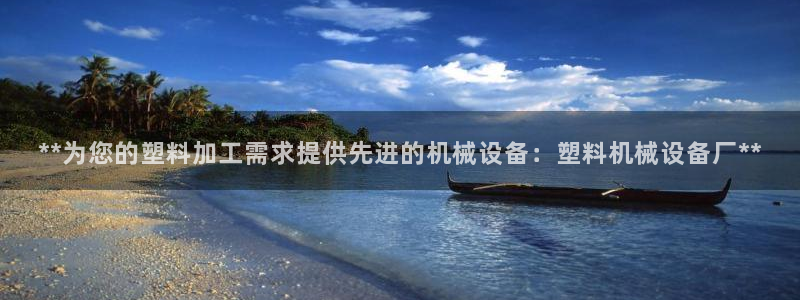 j9九游会真人第一品牌