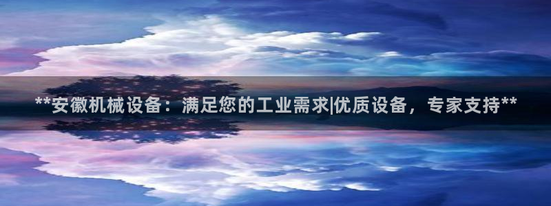 九游会在线官方网站
