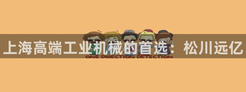 九游会集团正规吗