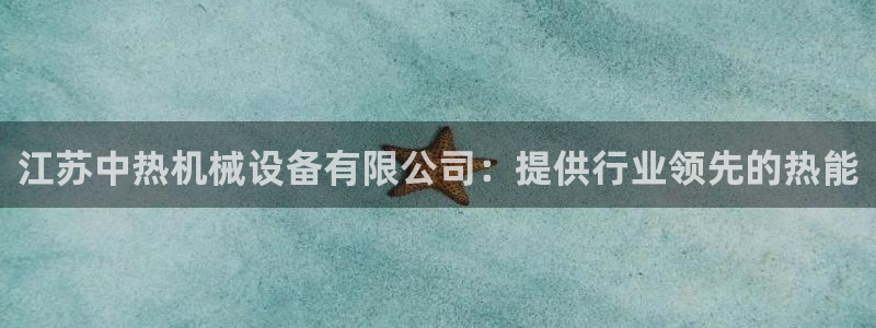 九游会在线官方网站