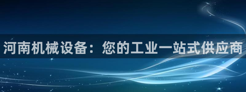 九游会老哥俱乐部必备的交流社区