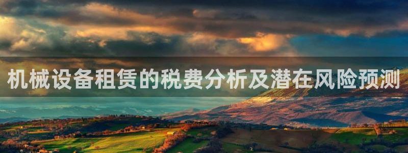 九游会客户端官网：机
