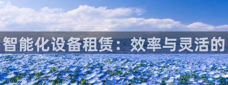 九游会官网首页