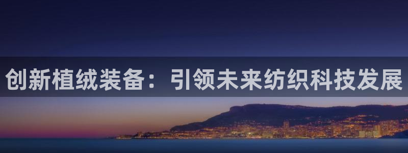 九游会官网登录入口网页首页